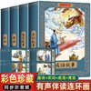 彩色珍藏版中国经典童话连环画寓言成语 故事连环画小人书宋词唐诗哪吒闹海齐天大圣儿童故事书中国古典四大名著全套西游记红楼梦水浒传三国演义老版怀旧 商品缩略图2