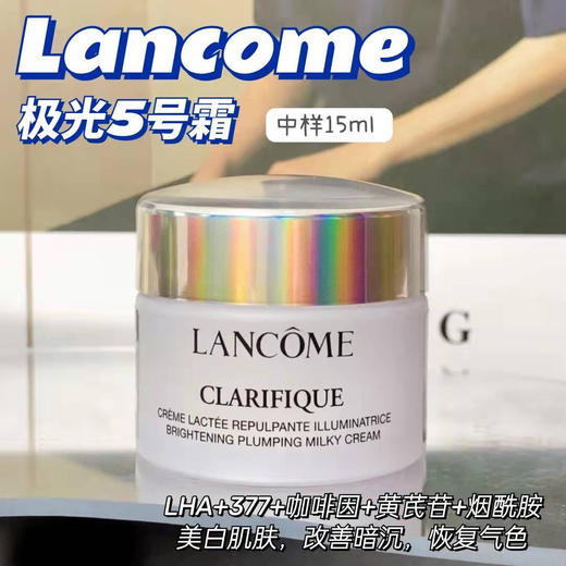 价值222  美白抛光 清爽好吸收 兰蔻极光面霜15ml 国内专柜 到26/6月 商品图1