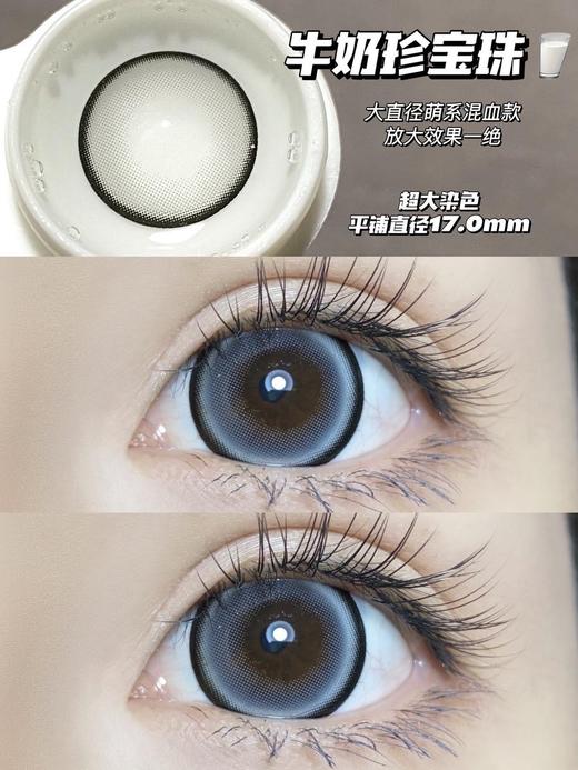 超大直径丨牛奶珍宝珠·Sheepcon丨14.5mm（年抛/2片装） 商品图8