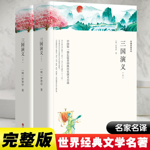 三国演义 导读本(全2册) 商品图0