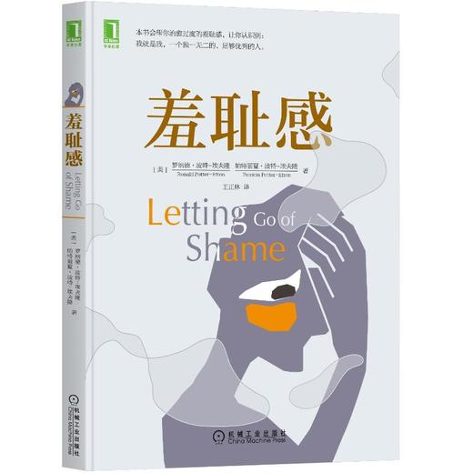 羞耻感 商品图0