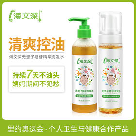 海文深无患子精华洗发水 纯植物皂苷 单一成分 无化工添加