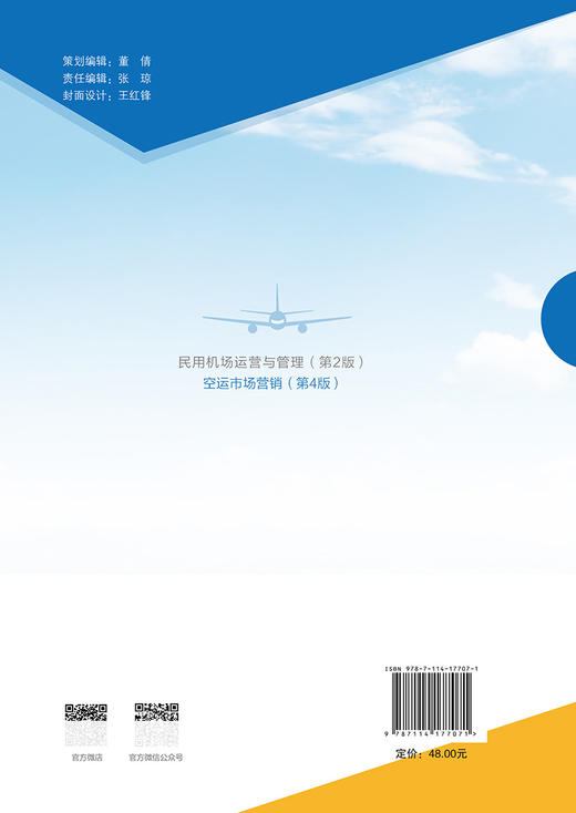 空运市场营销（第4版） 商品图1