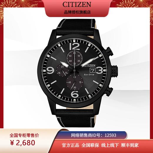 西铁城日本正品皮带不锈钢覆BIP 计时功能光动能男表CA0617-29E 商品图6