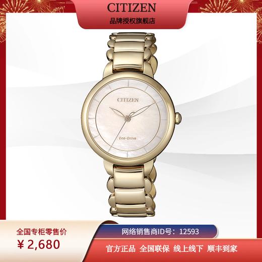 西铁城日本官方正品贝母盘玫瑰金色光动能女表EM0673-83D 商品图1