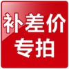 邮费补拍、差价补拍专用链接，没有特殊说明请勿拍，非特殊说明下单不发货 商品缩略图1