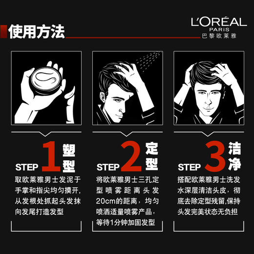 欧莱雅男士哑光发泥自然塑型强力定型喷雾 商品图3