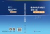 临床研究常用统计分析方法SPSS实例教程/孙凤 商品缩略图3