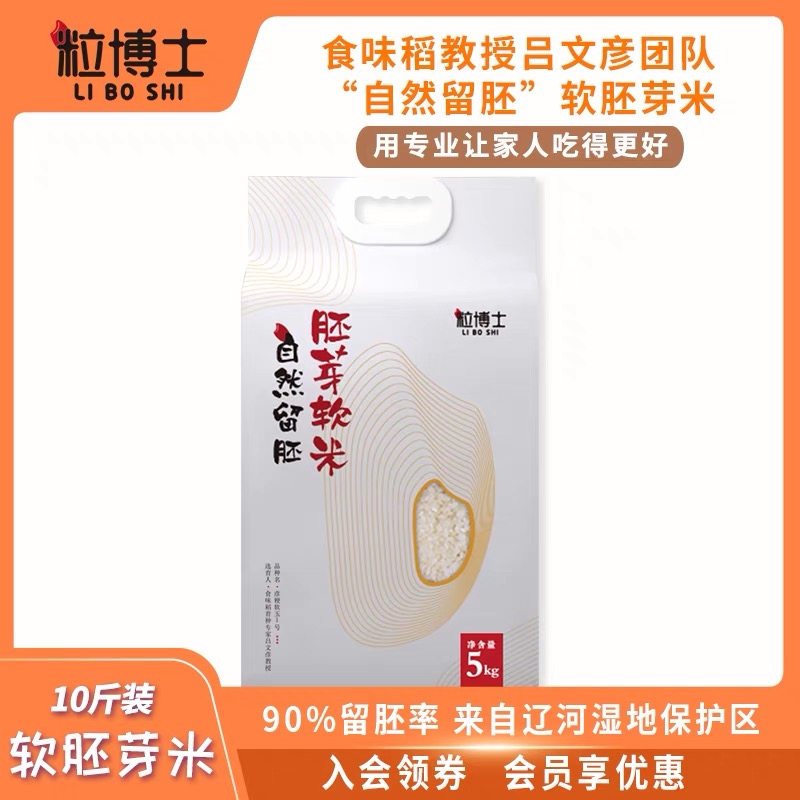 沈农吕文彦教授团队育种软胚芽米5kg/10斤 真空大米 彦粳软玉1号粳米营养粥米 胚芽软米