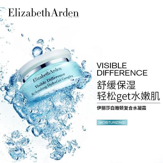 【保税仓】美国伊丽莎白雅顿透明质酸补水保湿复合水凝霜 100ml 商品图1