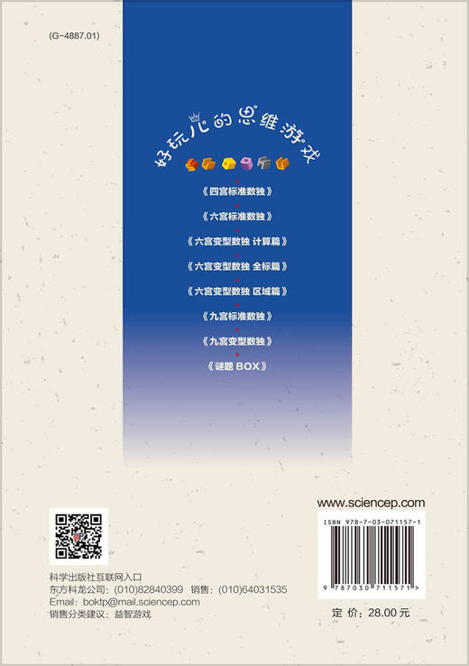 六宫标准数独/拾柒 商品图1