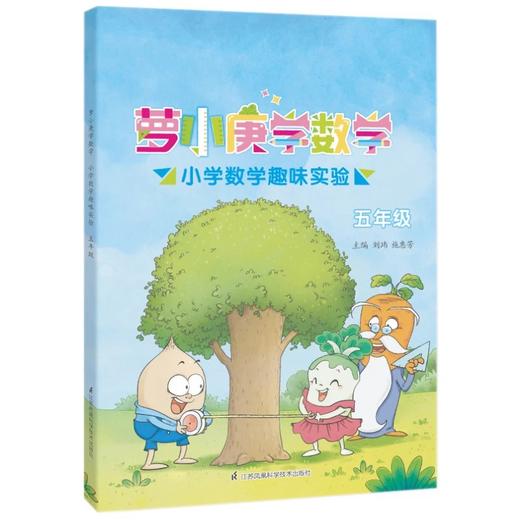 萝小庚学数学小学数学趣味实验一至六年级6本 商品图5