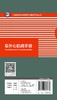 阜外心肌病手册 商品缩略图2