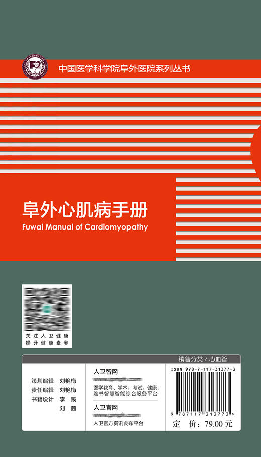 阜外心肌病手册 商品图2