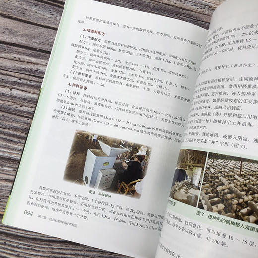 现代高效农业种养技术 商品图9