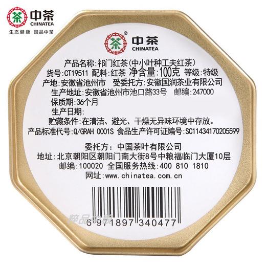 【D】中粮中茶融系列祁门红茶100g罐装小叶种工夫红茶 商品图1