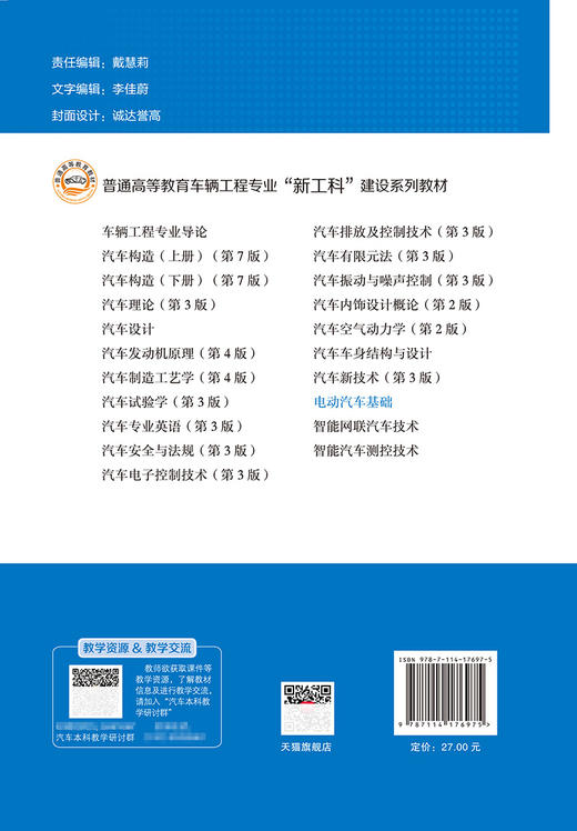 电动汽车基础 商品图1