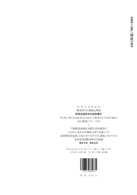 15113.6450 铁路轨道信号在线测量仪