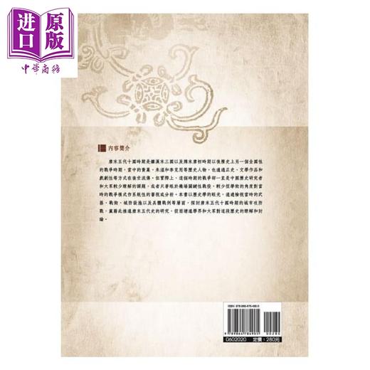 【中商原版】唐末五代十国时期的城市攻防战 港台原版 关棨匀 万卷楼 商品图1
