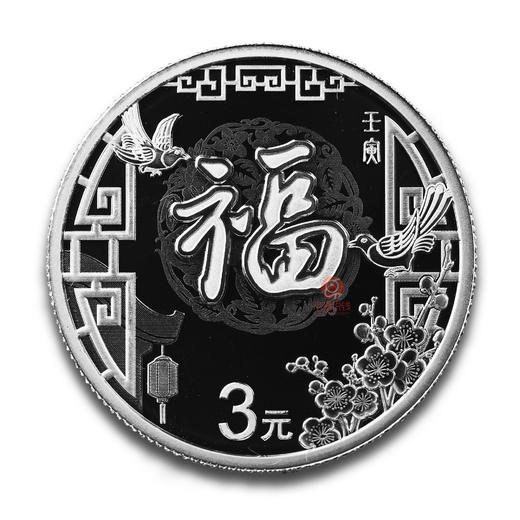 2022年福字金银币！低于市价！ 商品图7