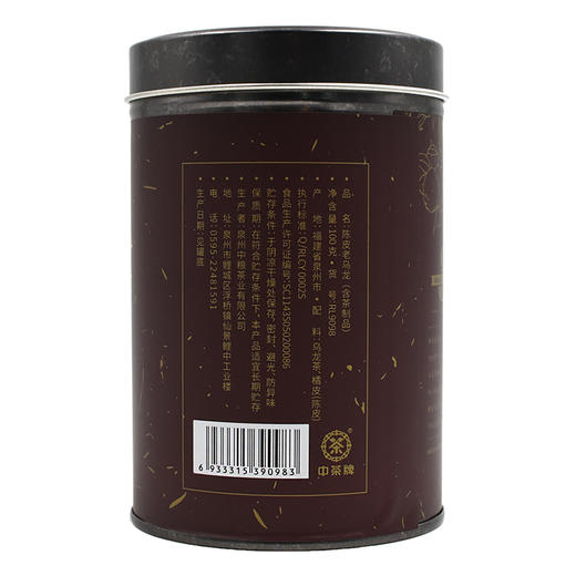 【D】中茶海堤 十六年陈皮老乌龙100g 罐装  中粮出品 商品图2