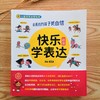 快乐学表达 全10册 3-10岁语言表达启蒙 幼儿能力训练书 商品缩略图2