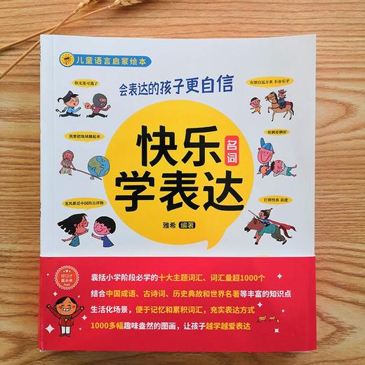 快乐学表达 全10册 3-10岁语言表达启蒙 幼儿能力训练书 商品图2