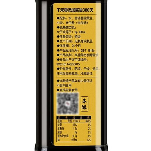 千禾零添加酱油380天特级生抽500ml/瓶 商品图2