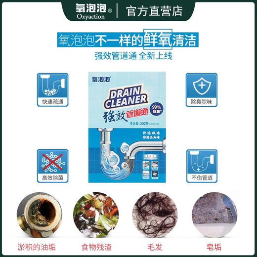 氧泡泡管道通300g（单买一盒不发货） 商品图2