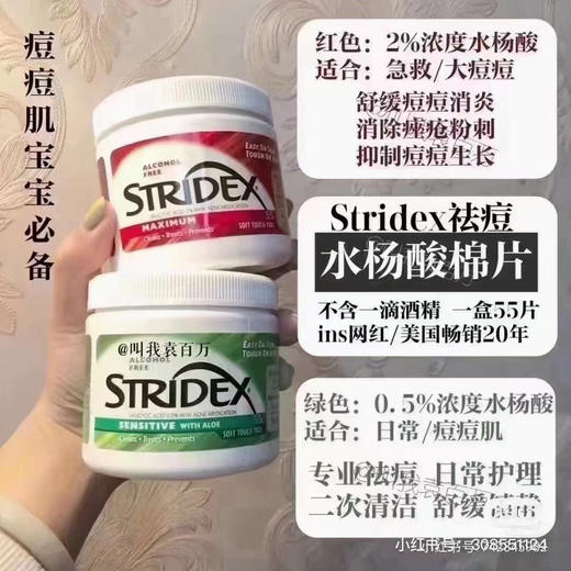 施颜氏stridex水杨酸棉片官方旗舰店祛痘去闭口粉刺黑头清洁收毛孔贴 商品图7