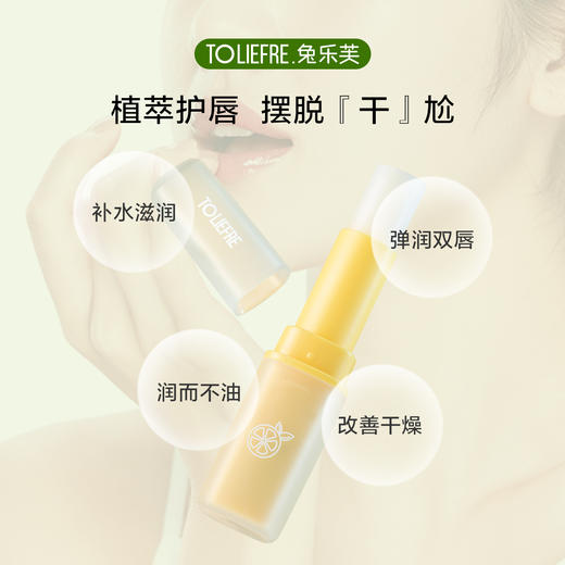 【临期23年5月】兔乐芙滋养修护润唇膏 口红打底 唇膜 润唇保湿 商品图3