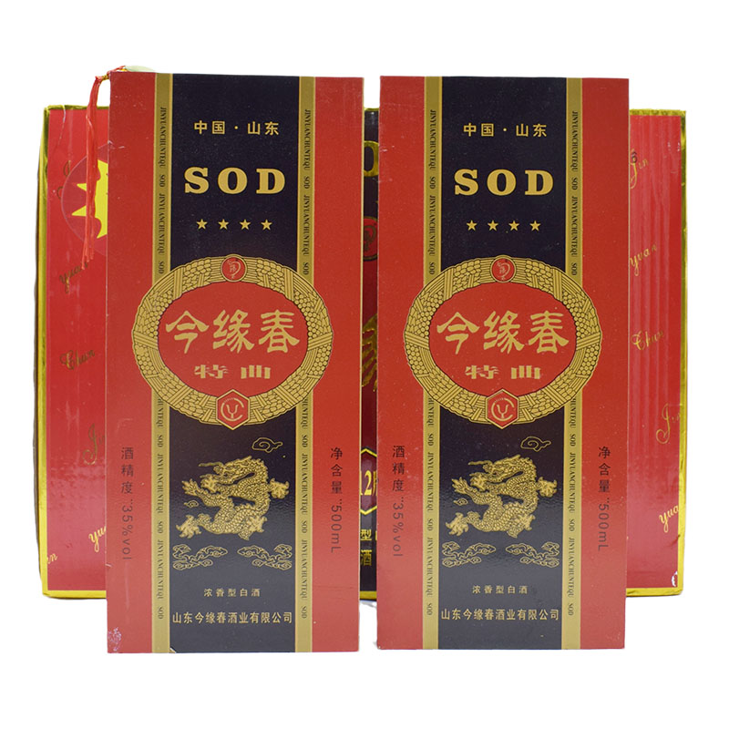 【小店批发】今缘春sod浓香型白酒