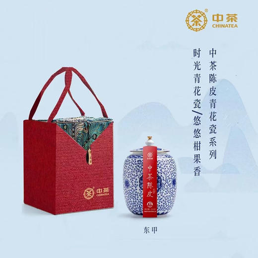 【D】中粮中茶老陈皮新会天马陈皮六年陈陈皮瓷罐装礼盒装 150g 商品图0