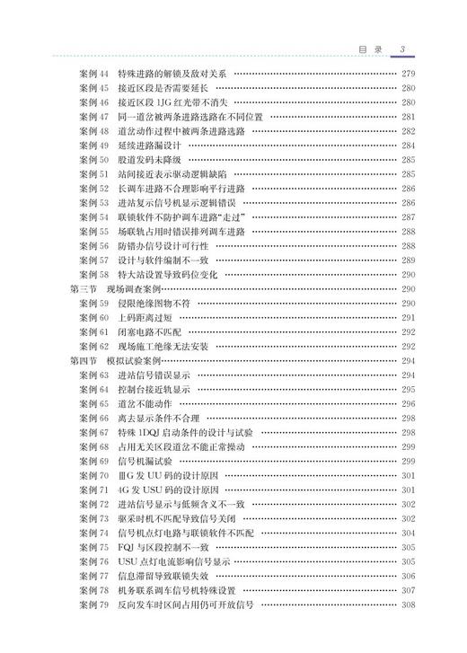 978-7-113-28526-5 铁路信号联锁试验实用手册 商品图4
