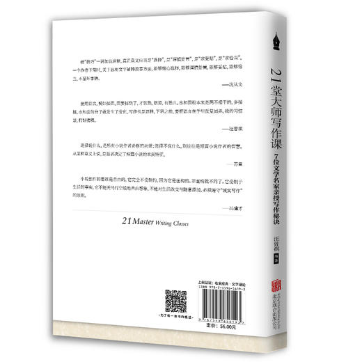 21堂大师写作课：7位文学名家亲授写作秘诀 商品图3