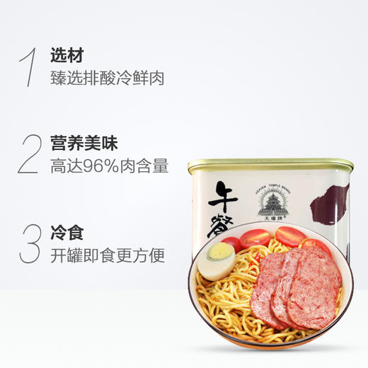 【D】中粮天坛牌午餐肉罐头340g 方便即食  选用猪后腿肉 商品图2