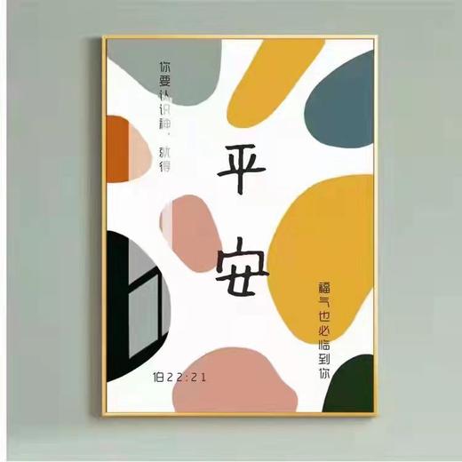 平安喜乐挂画 40*60 商品图1