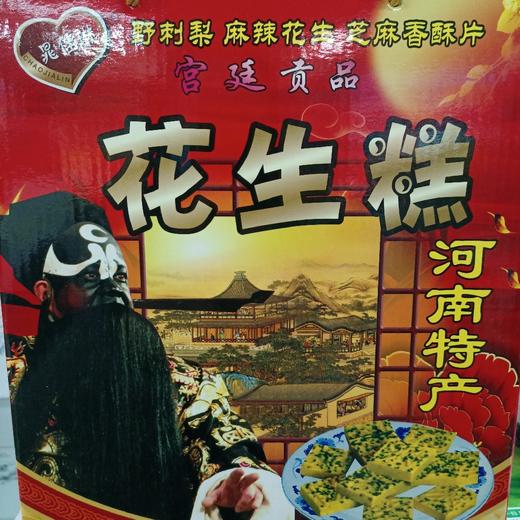 大宋名吃花生糕 商品图0