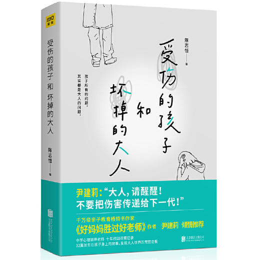 受伤的孩子和坏掉的大人（32篇孩子的真实故事，呈现大人世界的荒腔走板。） 商品图0