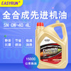 轻松跑全合成机油  EASYRUN汽油车专用润滑油 机油 商品缩略图5