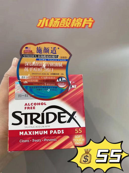 施颜氏stridex水杨酸棉片官方旗舰店祛痘去闭口粉刺黑头清洁收毛孔贴 商品图10