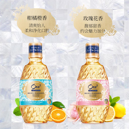 ora2皓乐齿奢选香氛漱口水口腔清洁去异味男女生留香 商品图0