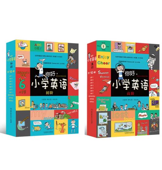 你好， 小学英语 （全20册）赠 音频 6岁+ 63个主题场景1580个单词 漫画里看英语 英语里看世界 商品图0