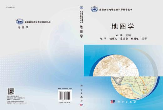 地图学/赵军 商品图2