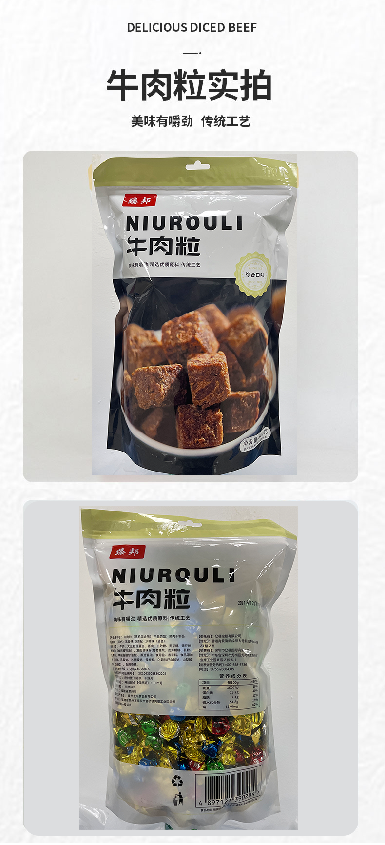 臻邦牛肉粒 500g 麻辣味/沙嗲味/五香味 三合一