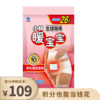 【已下架】积分换购 | 小林暖宝宝 生理期用暖宫贴 宫寒腹部贴26片*2盒[福利品] 商品缩略图0