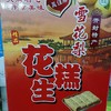 大宋名吃花生糕雪花梨 商品缩略图0