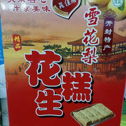 大宋名吃花生糕雪花梨 商品图0