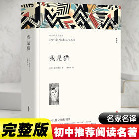我是猫 全译本