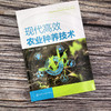 现代高效农业种养技术 商品缩略图1
